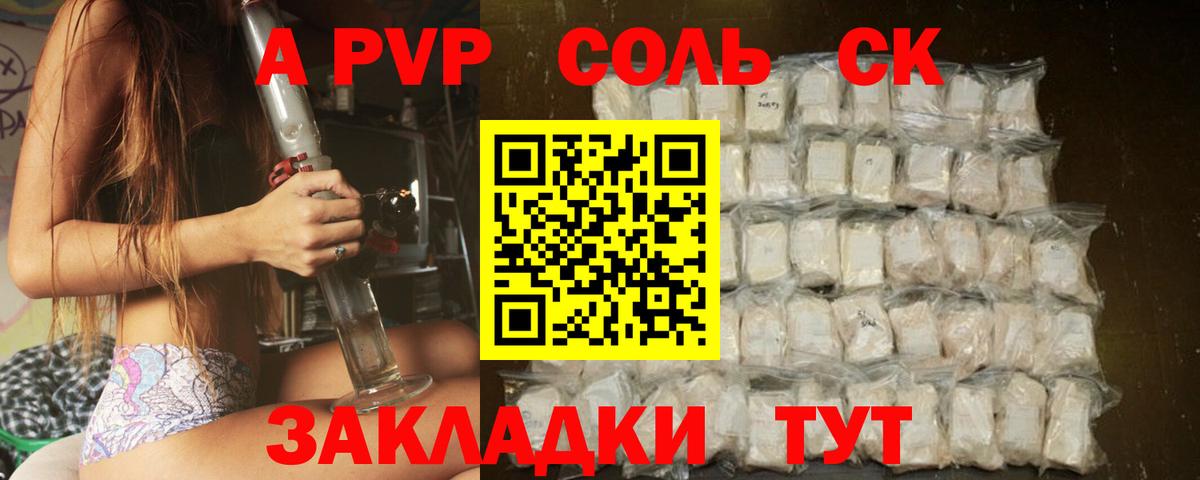 APVP кристаллы Лесосибирск