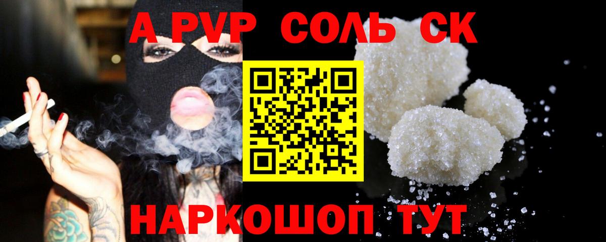 Альфа ПВП мука  Alpha PVP Crystall  Вход с VPN  Альфа ПВП Соль  Alpha PVP  Лесосибирск 