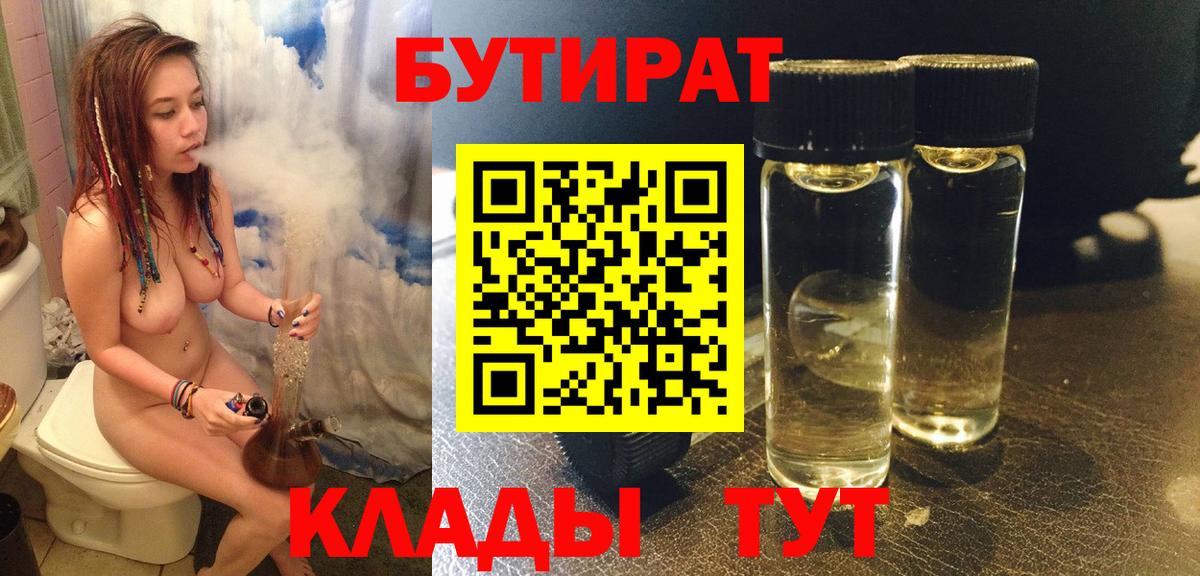 Бутират бутандиол  Вход с VPN  Лесосибирск 
