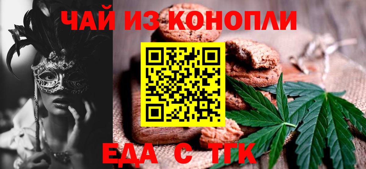 Еда ТГК конопля  Вход с VPN  Лесосибирск 