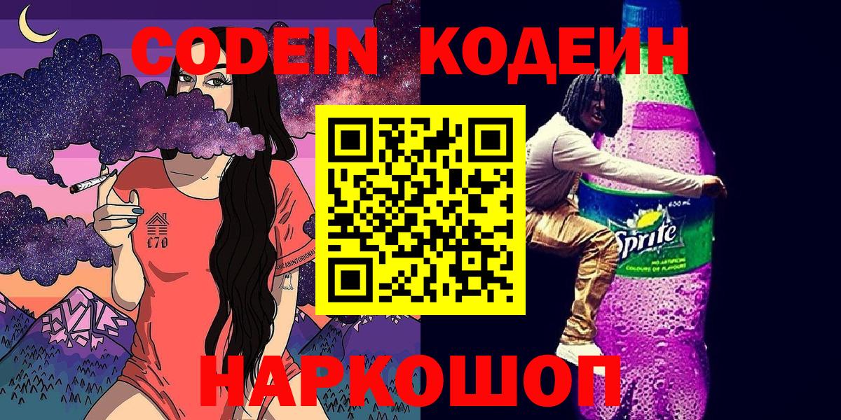 Codein напиток Lean (лин)  Вход с VPN  Кодеиновый сироп Lean Purple Drank  Лесосибирск 