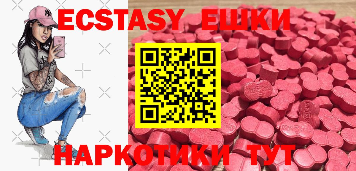 Ecstasy круглые Лесосибирск