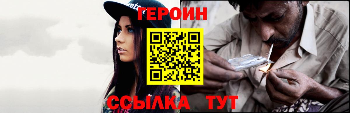 Лесосибирск  ГЕРОИН белый  Вход с VPN 